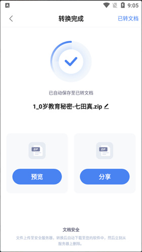 指尖PDF转换器