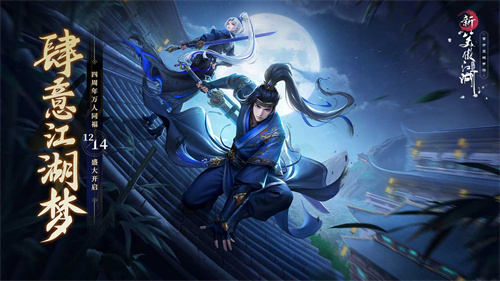 新笑傲江湖oppo版
