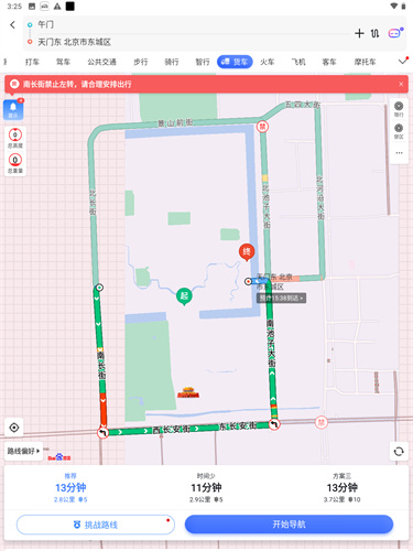 百度导航免费版