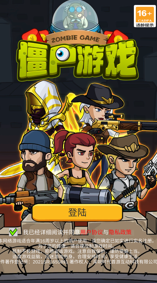 僵尸游戏手游 1.0安卓版