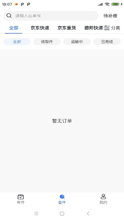 鞋运宝