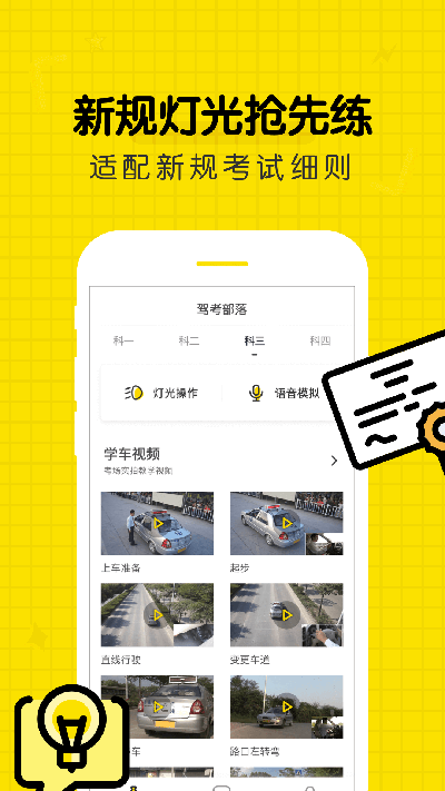 驾考部落