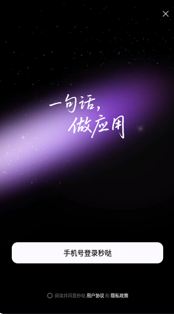 秒哒