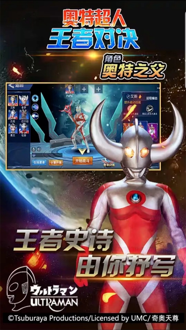 奥特超人王者对决手游 9.0安卓版