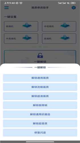 YOYO画质助手