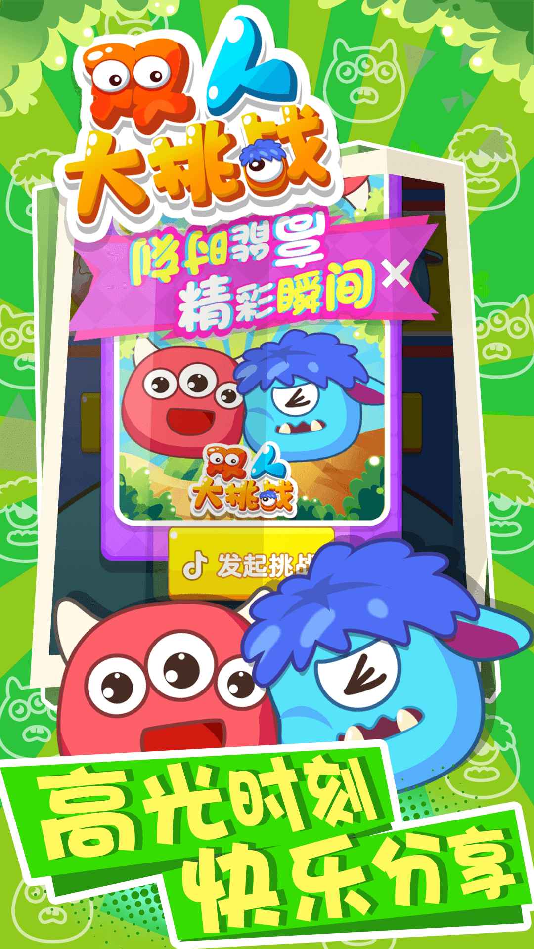 双人大挑战游戏 1.0.0单机版