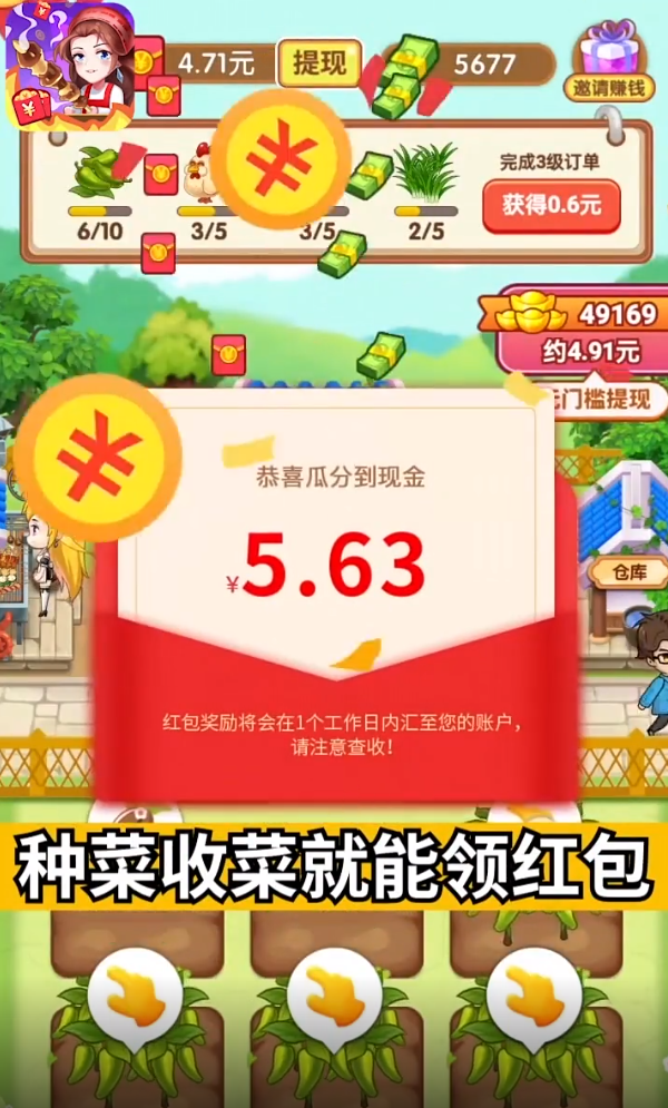 休闲小农院红包版 1.1.4手机版