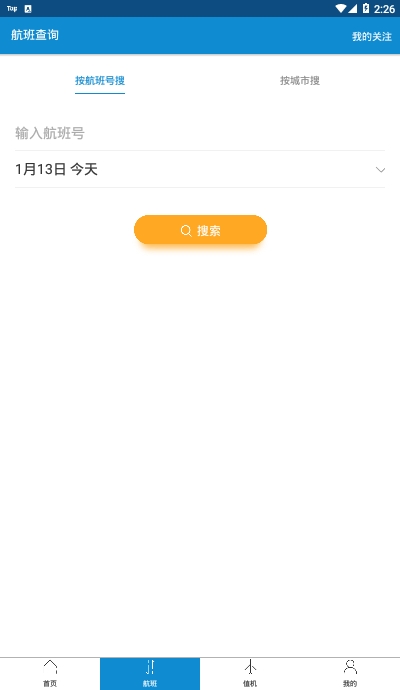 首都机场 5.8最新版