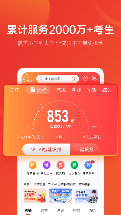 优志愿