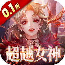 女神联盟2最新版 2.19.5.1安卓版