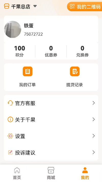 千果