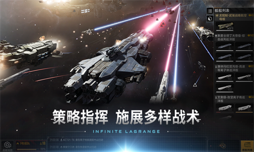 无尽的拉格朗日手游
