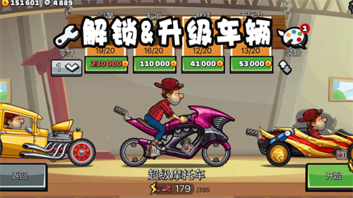 登山赛车2手游