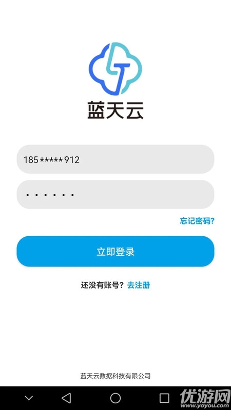 蓝天云盘