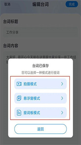 提词全能王