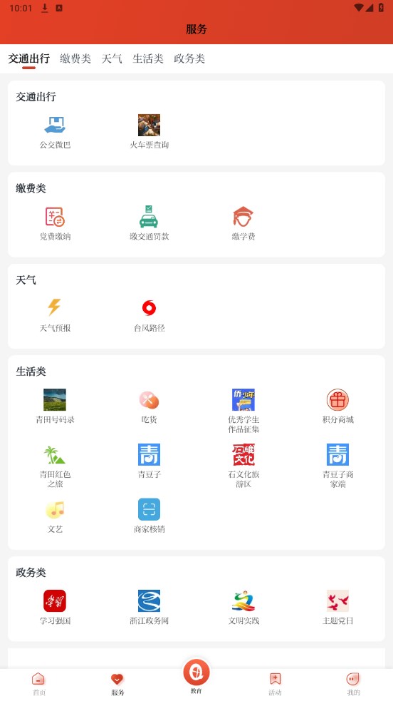 世界青田客户端 3.0.5安卓版