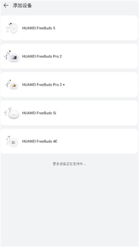 华为智慧音频app