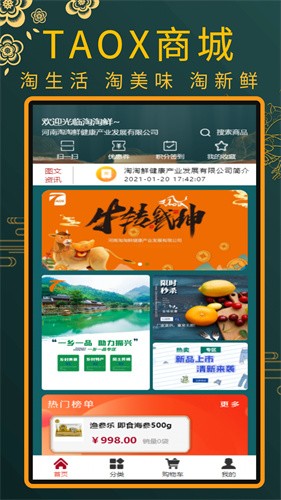 TAOX商城