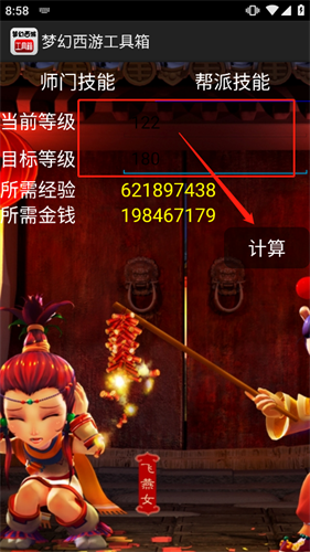 梦幻工具箱