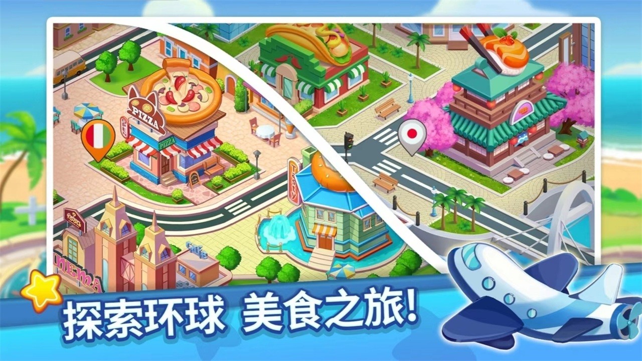 烹饪达人我的疯狂餐厅游戏 烹饪达人我的疯狂餐厅游戏