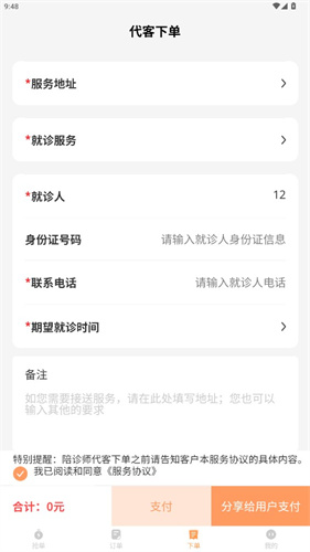桔小跑陪诊师端
