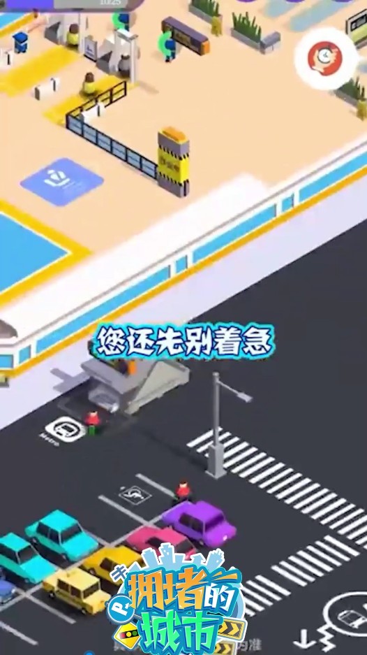拥堵的城市小游戏 1.0.6安卓版