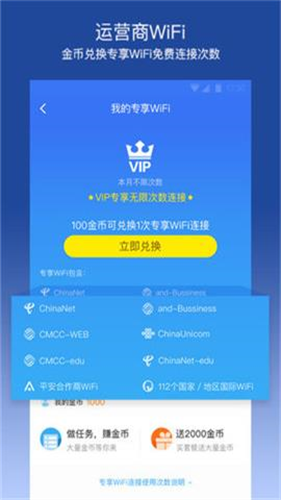 平安wifi