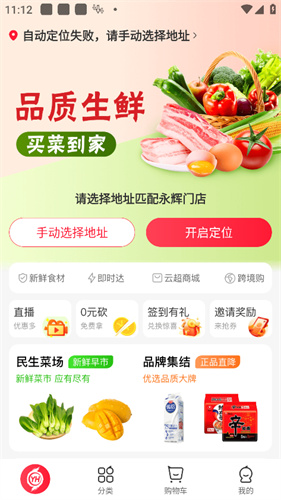 永辉生活