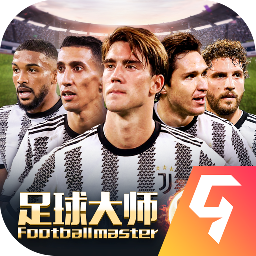 足球大师黄金一代九游版