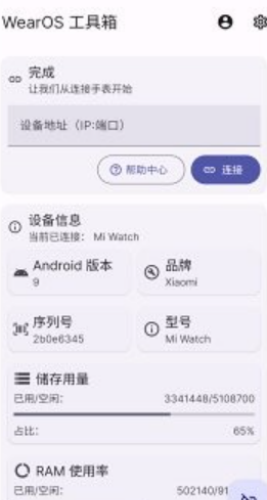 wearos工具箱手表版