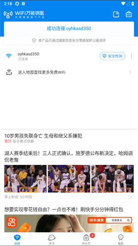 万能钥匙wifi自动解锁最新版