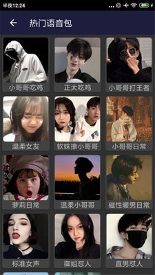 万能吃鸡变声器最新版本 23.12.26安卓版