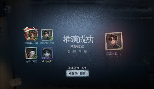 第五人格台服