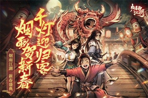 烟雨江湖华为版