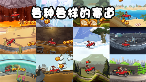 登山赛车2手游