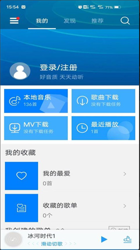 天天动听2.0