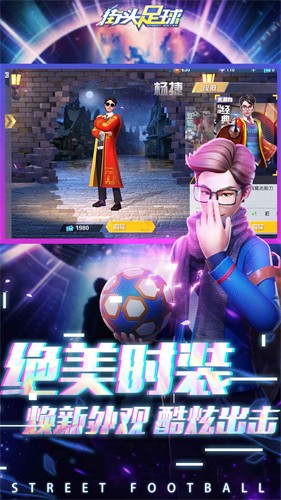 街头足球