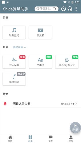 光遇自动弹琴