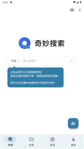 奇妙搜索最新版