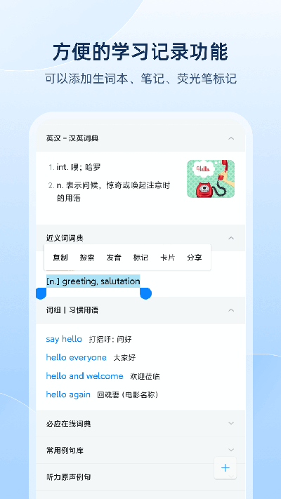 欧路词典