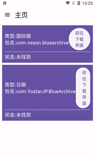碧蓝档案资源下载器