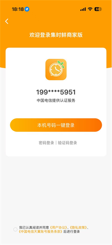集时鲜商家版