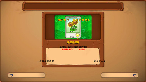植物大战僵尸启命版