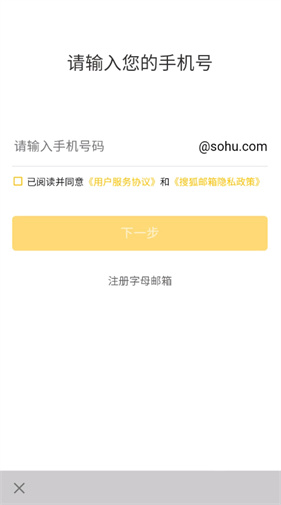 搜狐邮箱