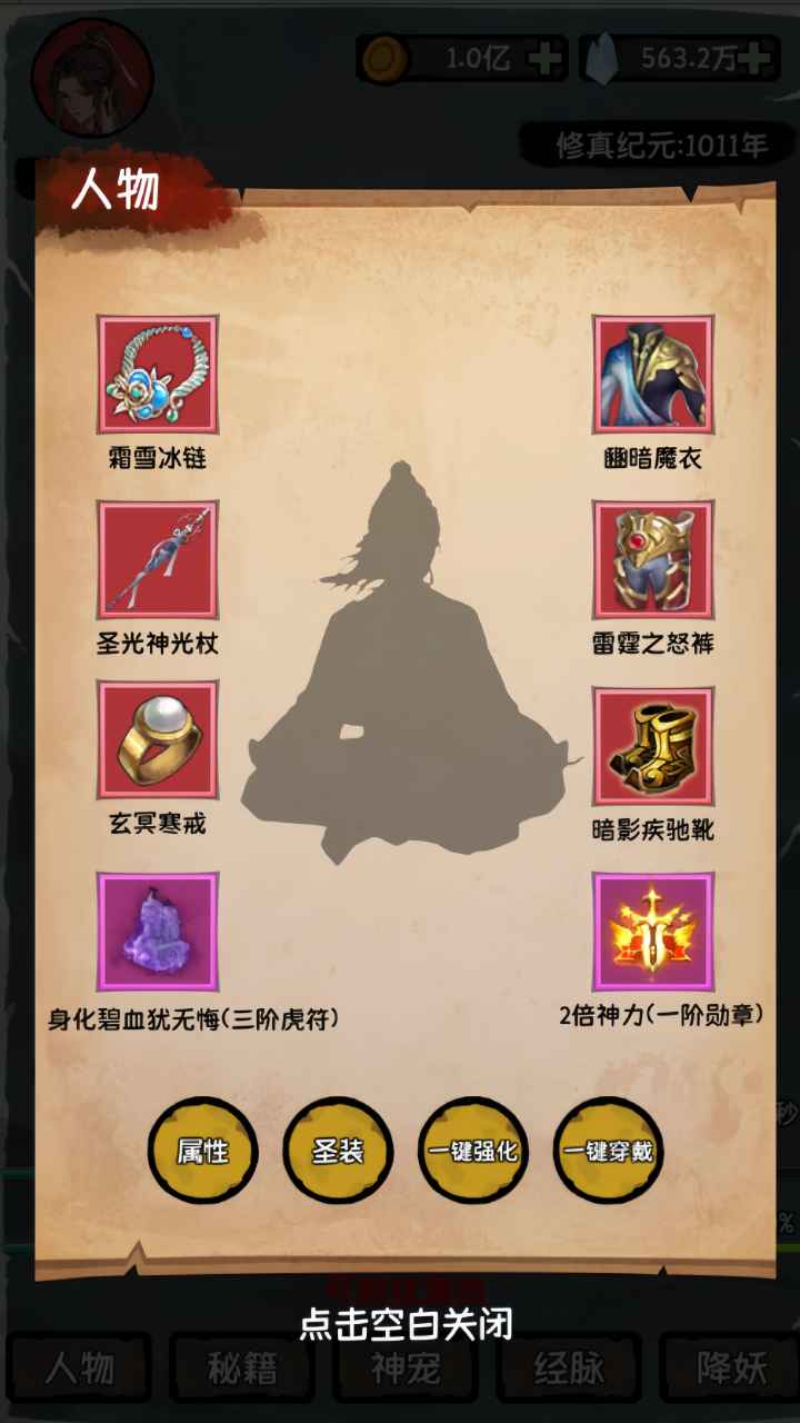 云梦修真录最新版 1.0安卓版