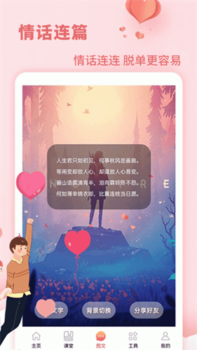 恋爱学堂