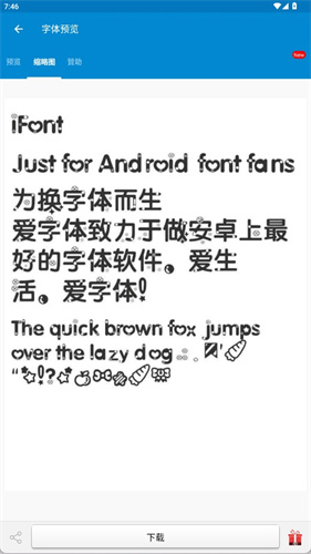 爱字体