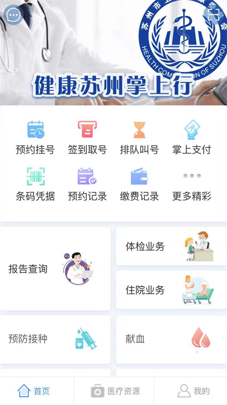 健康苏州掌上行最新版 1.4.4安卓版
