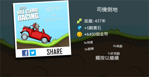 登山赛车最新版
