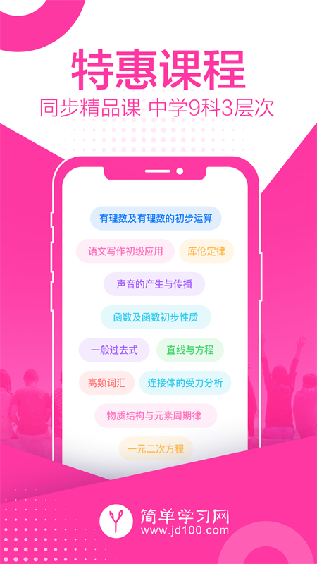 简单课堂最新版本 2.3.1手机版